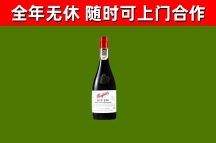原州回收奔富红酒