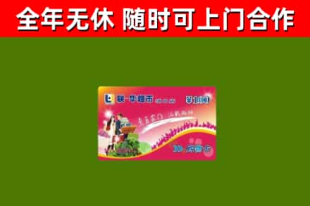 原州烟酒回收超市卡.jpg